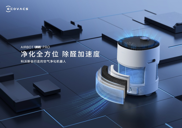 空气净化机器人行业标准出台 科沃斯引领行业创新发展方向
