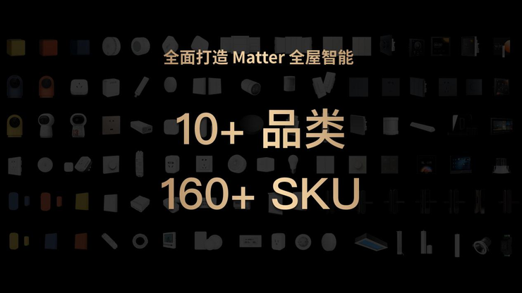 Aqara 绿米受邀参加Matter媒体发布会，共推Matter发展