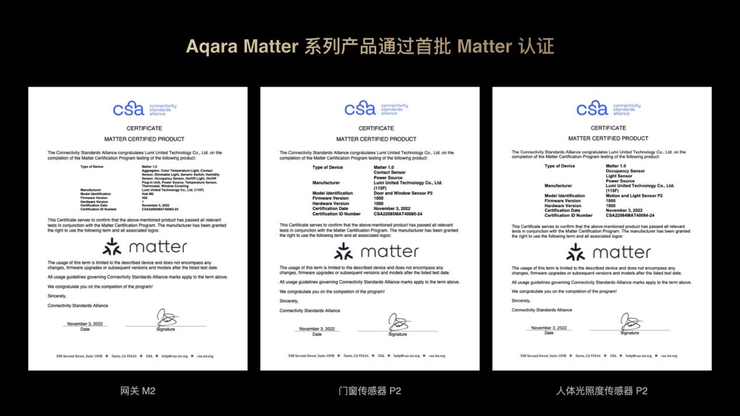 Aqara 绿米受邀参加Matter媒体发布会，共推Matter发展