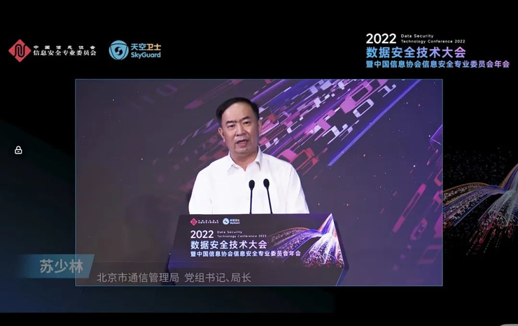 2022数据安全技术大会有哪些看点？