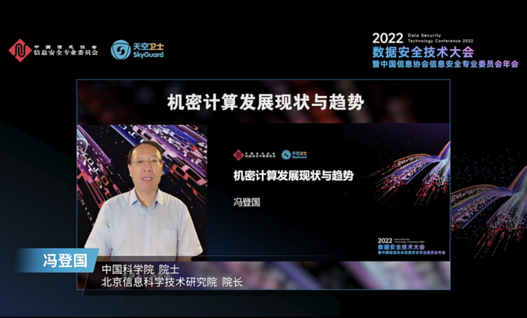 2022数据安全技术大会有哪些看点？