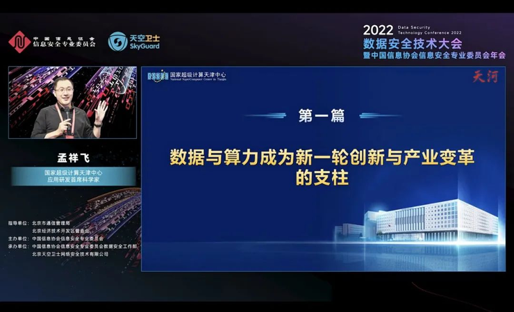 2022数据安全技术大会有哪些看点？