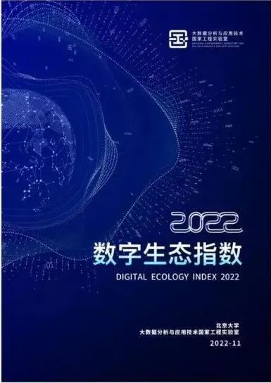 数字生态指数 2022 发布会即将召开，会议亮点抢先看