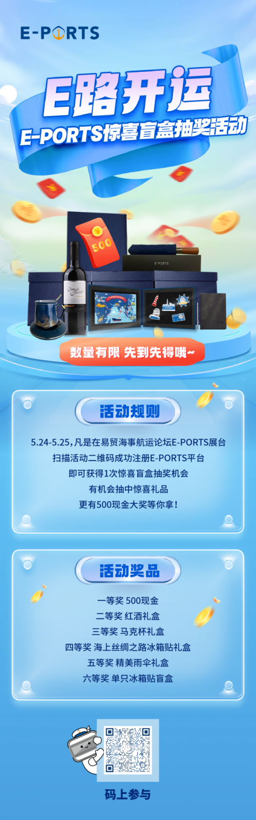 倒计时1天！E-PORTS盲盒抽奖活动即将开启！