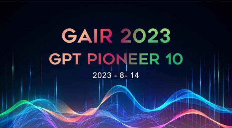 「GAIR 2023 GPT Pioneer 10」启动：谁已掌握资源,谁将黯然出局