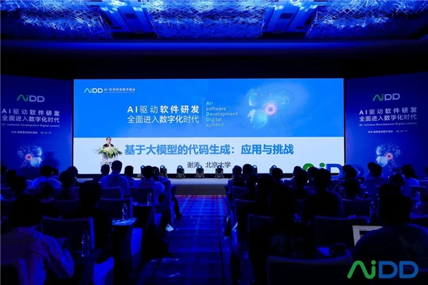 2023AI+软件研发数字（AiDD）峰会北京站圆满收官！