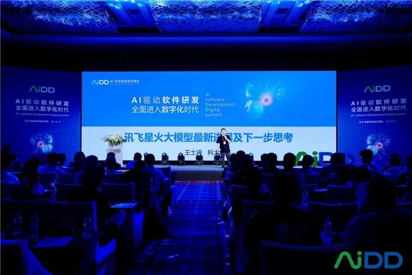 2023AI+软件研发数字（AiDD）峰会北京站圆满收官！