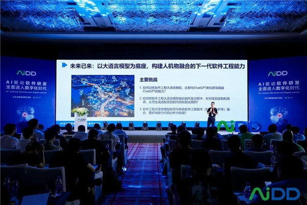 2023AI+软件研发数字（AiDD）峰会北京站圆满收官！