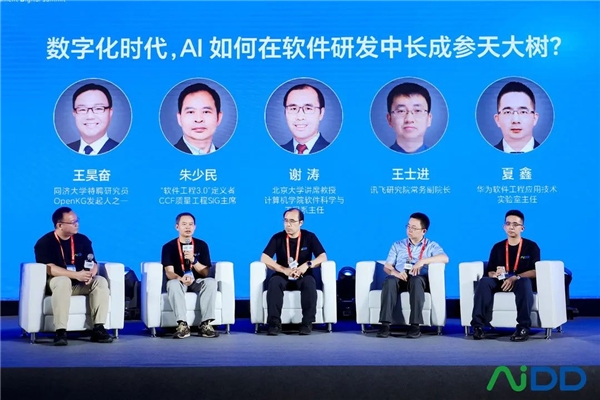 2023AI+软件研发数字（AiDD）峰会北京站圆满收官！