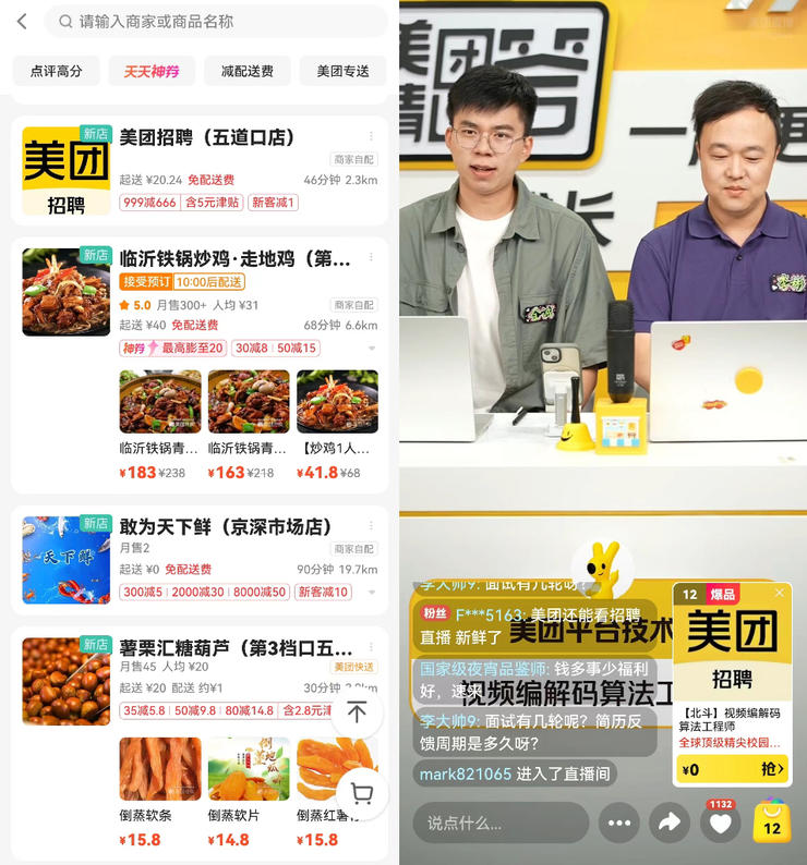 首家校招外卖店铺上线，毕业生可上美团看直播“线上选岗”