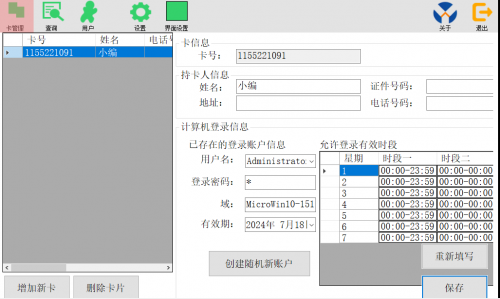 新品发布:友我Windows智能卡登录系统