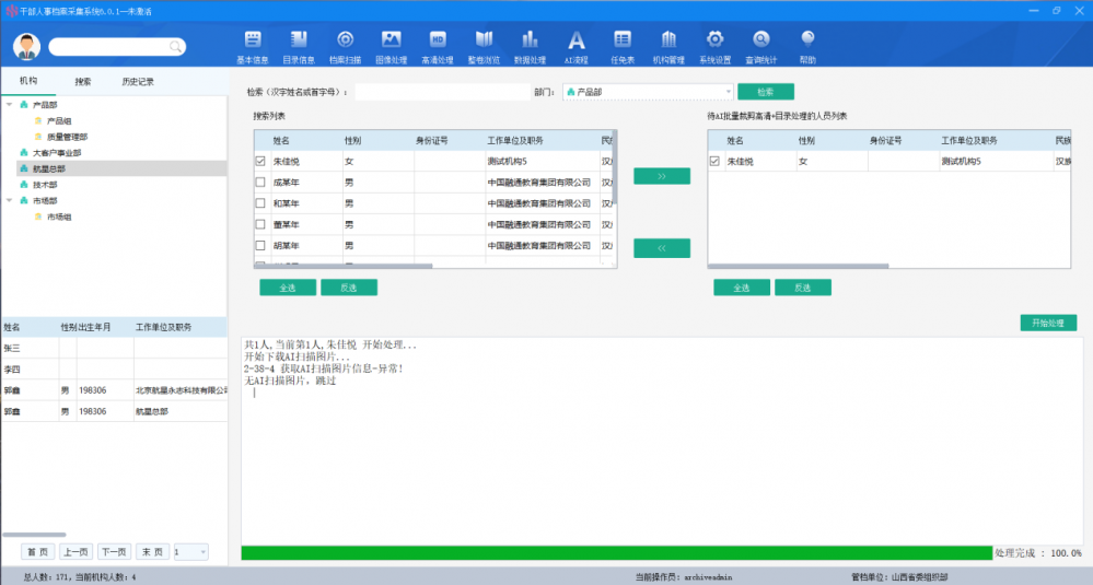 档案新技术新产品展示会，航星永志携档案智能应用产品精彩亮相