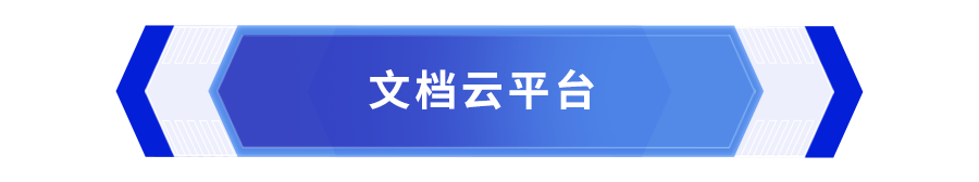 档案新技术新产品展示会，航星永志携档案智能应用产品精彩亮相