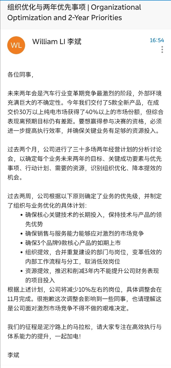 拆解李斌全员信：「提效」是关键，力保核心技术投入与产品上市