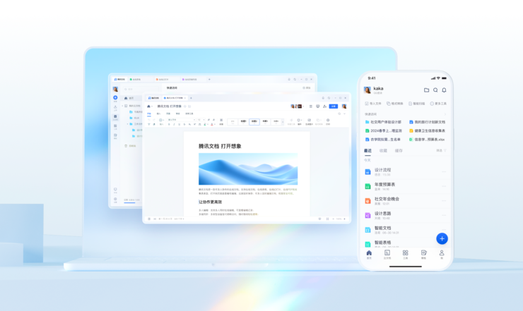 腾讯文档推出智能白板创新品类，自研开物引擎支持全端应用