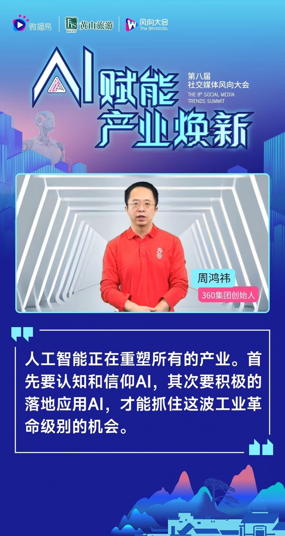 第八届社交媒体风向大会 20＋AI专家，预测AI下的产业新风向