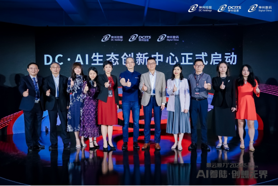 AI着陆 创想无界，数云原力大会2024盛大启航