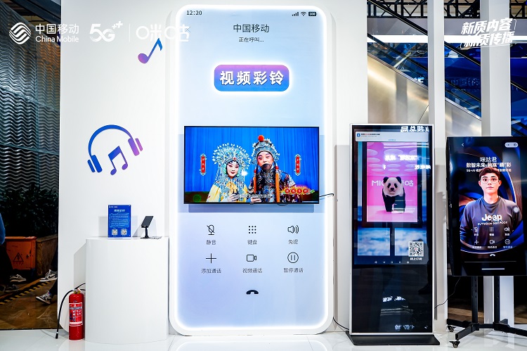 AI+科技强势吸睛 中国移动咪咕“新质内容”亮相网络视听大会