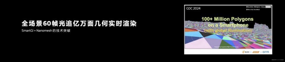 联发科天玑开发者大会大秀“星速引擎”，帮助开发者打造高画质、高帧率、低功耗游戏体验